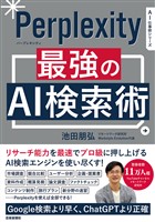 Perplexity 最強のAI検索術