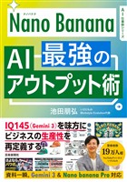Nano Banana 最強のAIアウトプット術