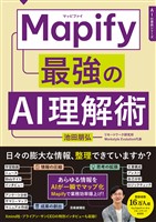 Mapify 最強のAI理解術