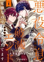 悪役令息に転生したけど、破滅エンドは嫌なので主人公を育てます(1)