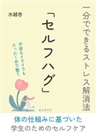 一分でできるストレス解消法「セルフハグ」