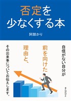 否定を少なくする本30分で読めるシリーズ