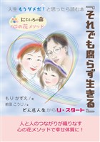 人生もうダメだ！と思ったら読む本『それでも腐らず生きる』どん底人生からリ・スタート