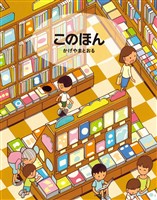 このほん