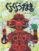 ぐるぐるうずまき