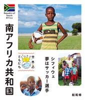 南アフリカ共和国