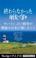 終わらなかった戦争 サハリン、日ソ戦争が 戦後の日本に残したこと
