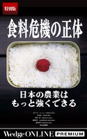 食料危機の正体 日本の農業はもっと強くできる【特別版】