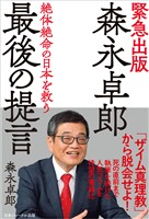 森永卓郎　最後の提言