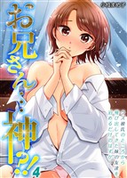 お兄さん…神！？-クズ彼氏のところから飛び出してきた妹の友達を泊めるだけのはずが…-(4)