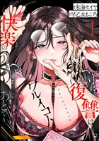 ワルイコト ～復讐は快楽のあとで～　（1）