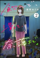 飲んで、滑って、奈落まで。　（2）