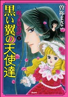 新　呪いの招待状（分冊版）　【第11話】