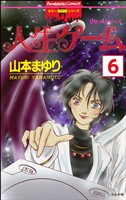 リセットシリーズ（分冊版）　【第6話】