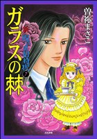 新　呪いの招待状（分冊版）　【第7話】