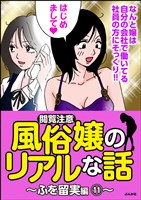 【閲覧注意】風俗嬢のリアルな話~ふを留実編~ 11