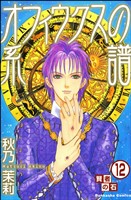 賢者の石(分冊版) 【第12話】