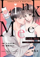 Link Mee ～この恋は、フィクション～（分冊版）　【第6話】