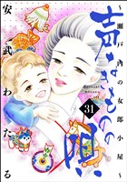 声なきものの唄～瀬戸内の女郎小屋～　（31）