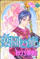 賢者の石(分冊版) 【第17話】