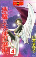 リセットシリーズ（分冊版）　【第4話】