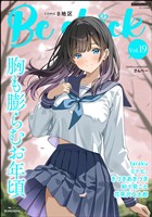 コミックB地区　Vol.19