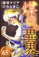 音羽マリアの異次元透視（分冊版）　【第65話】