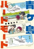 青ヶ島ハードモード～都内の離島に行ってきました～