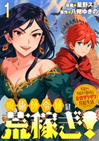 呪術師令嬢の荒稼ぎ！～牢獄から呪術具で掴み取る金貨ザクザク宮廷生活～ 連載版　第1話