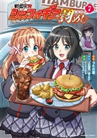 戦姫完食シンフォギア～調めし～ (7)