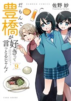 だもんで豊橋が好きって言っとるじゃん！ (9)