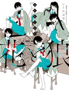 幕末女子高生 花と狼