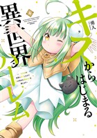 キスからはじまる異世界ハーレム ~一夫多妻の世界に転生したので神が決めた運命の人を探します~【特典ペーパー付き】 (4)