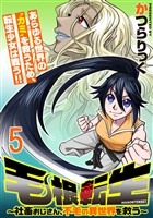 毛根転生　～社畜おじさん、不毛の異世界を救う～ 連載版　第5話