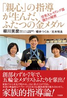 「親心」の指導が生んだ、ふたつの金メダル　育英大レスリング部　強さの秘密