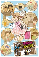 アラフォー独身女子がタイへの海外移住を計画中 【せらびぃ連載版】4
