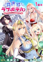 異世界ラブホテル こちらのお部屋はハーレムです WEBコミックガンマぷらす連載版 第一話後半