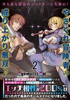冒険者マッチングアプリで相性抜群だけど性格最悪な女とパーティー組んだ結果、エッチ相性が200%超えだったので最高のチームメイトになりました。 連載版 第2話