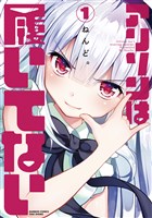 アリソンは履いてない 1