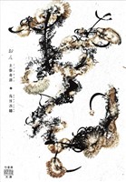 おん 土俗奇譚