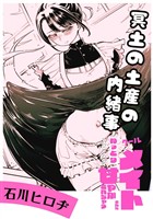 冥土の土産の内緒事