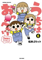 うちはおっぺけ　３姉妹といっしょ（６）