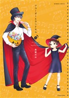 リコーダーとランドセル　14