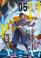 COCORO BOOKS - ゴッドサイダー セカンド 8 - 巻来功士 - 電子書籍・漫画