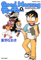 ＧｏｏｄＭｏｒｎｉｎｇティーチャー　（８）