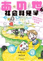 あの世の社会科見学　自身の秘めた可能性を知る前世編