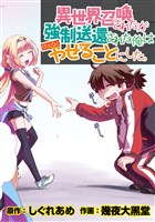 異世界召喚されたが強制送還された俺は仕方なくやせることにした。 WEBコミックガンマぷらす連載版 第2話