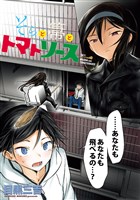 そらと箒とトマトソース WEBコミックガンマぷらす連載版 第14話