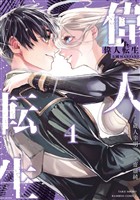 偉人転生 五國WARFARE (4)