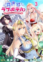 異世界ラブホテル こちらのお部屋はハーレムです WEBコミックガンマぷらす連載版 第三話